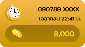 ยอดถอน 8000