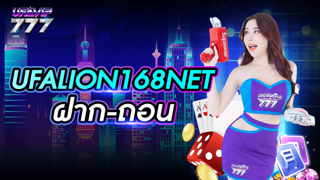 ufa lion 168 net ฝาก-ถอน