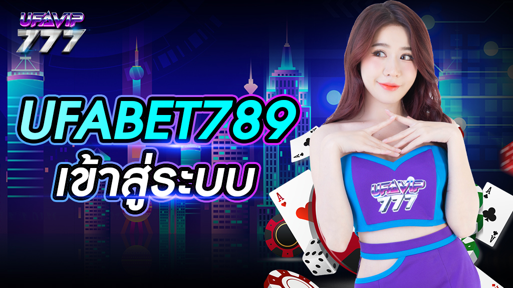 ufabet789 เข้าสู่ระบบ